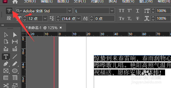 在ID2016中怎样更改文本字体