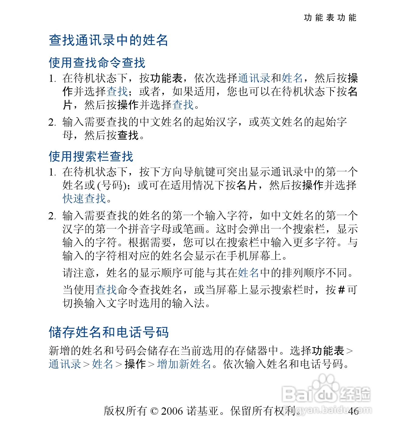 诺基亚6030手机使用说明书:[5]