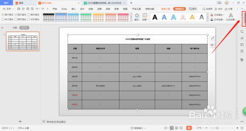 在PPT里怎么修改表格的边框线?