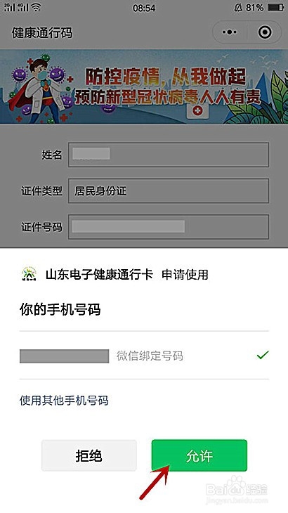 南宁人员怎么申请山东健康码