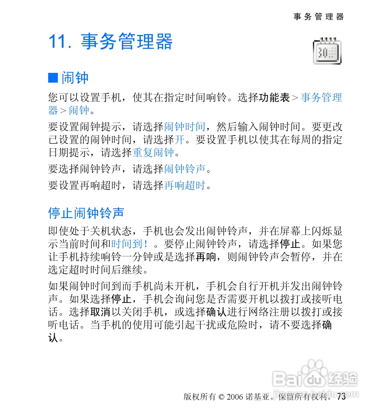 诺基亚6060V手机使用说明书:[8]