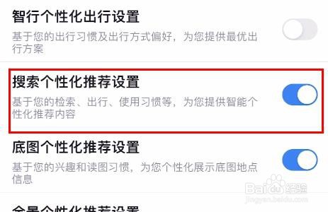 百度地图如何开启搜索个性化推荐设置