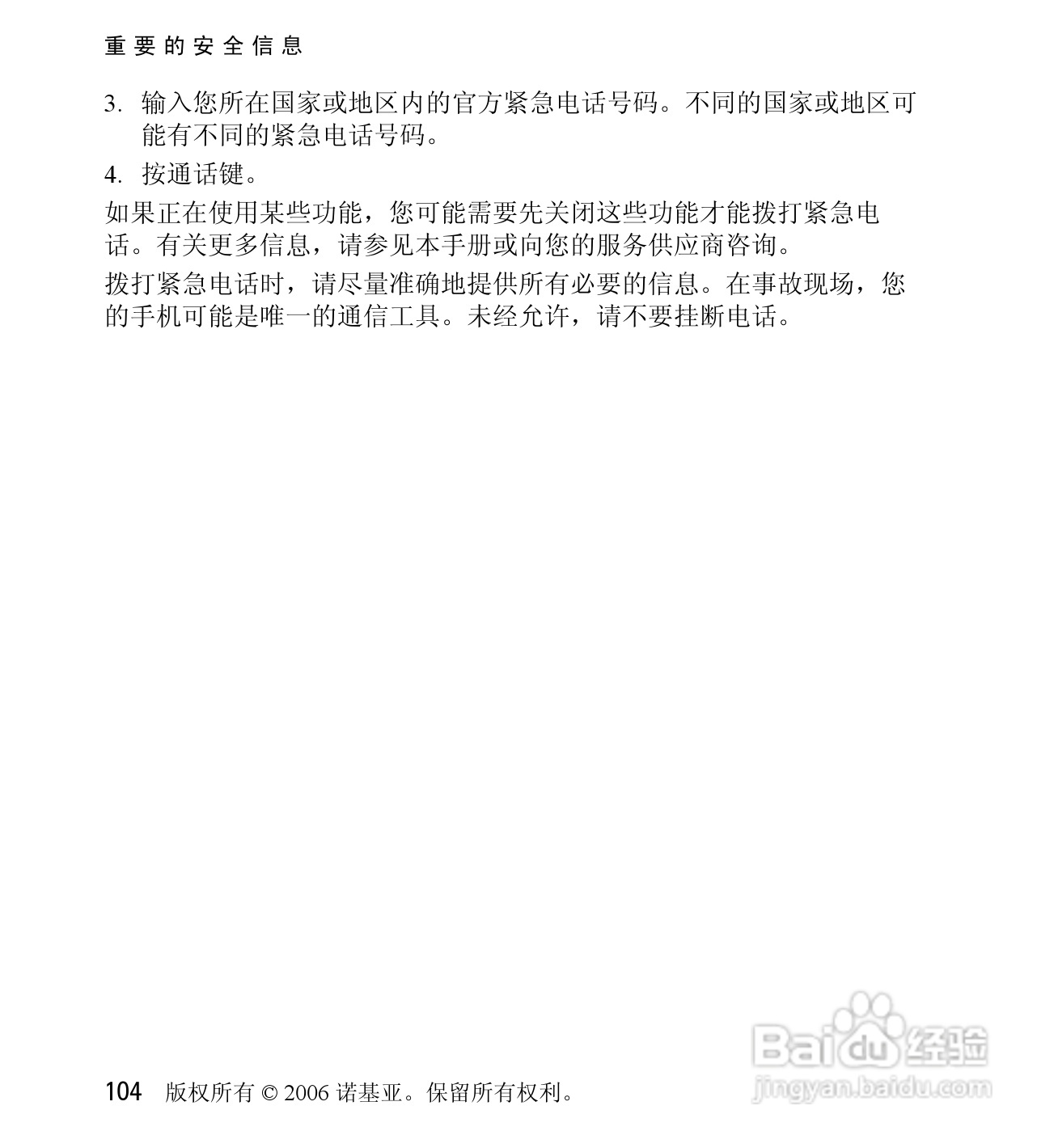 诺基亚6060V手机使用说明书:[11]