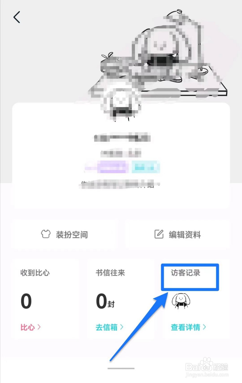 Moo日记软件如何查看历史访客记录