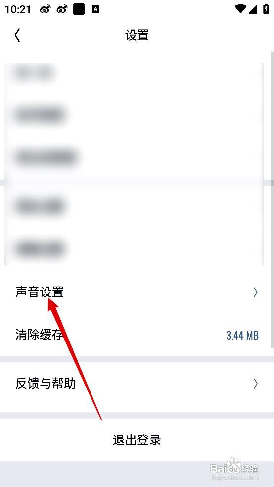 回森应用在哪里修改声音设置