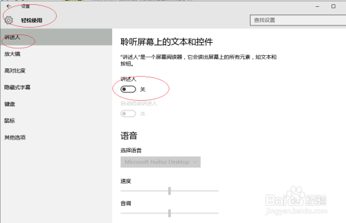 Windows 10如何设置讲述人的语速