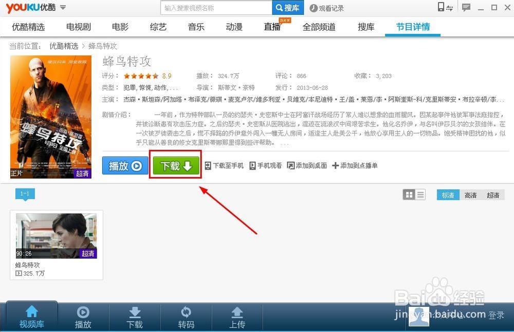 怎样下载优酷网上的电影和电视剧