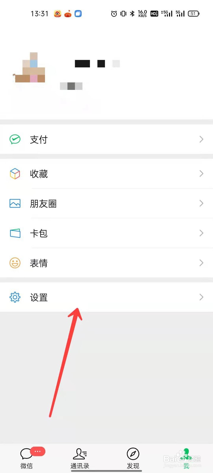 微信怎么设置拍一拍