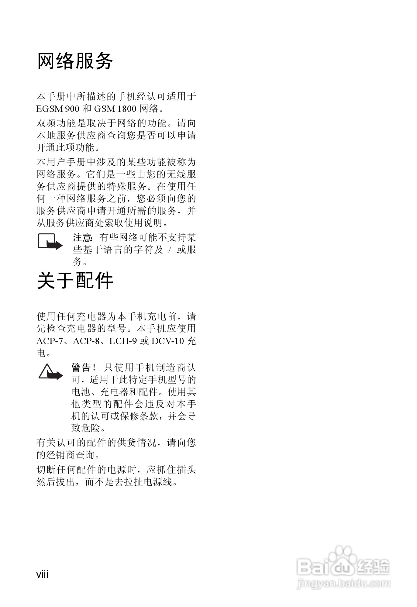诺基亚3315手机使用说明书:[1]