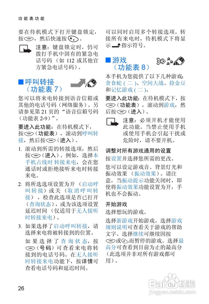 诺基亚3315手机使用说明书:[4]
