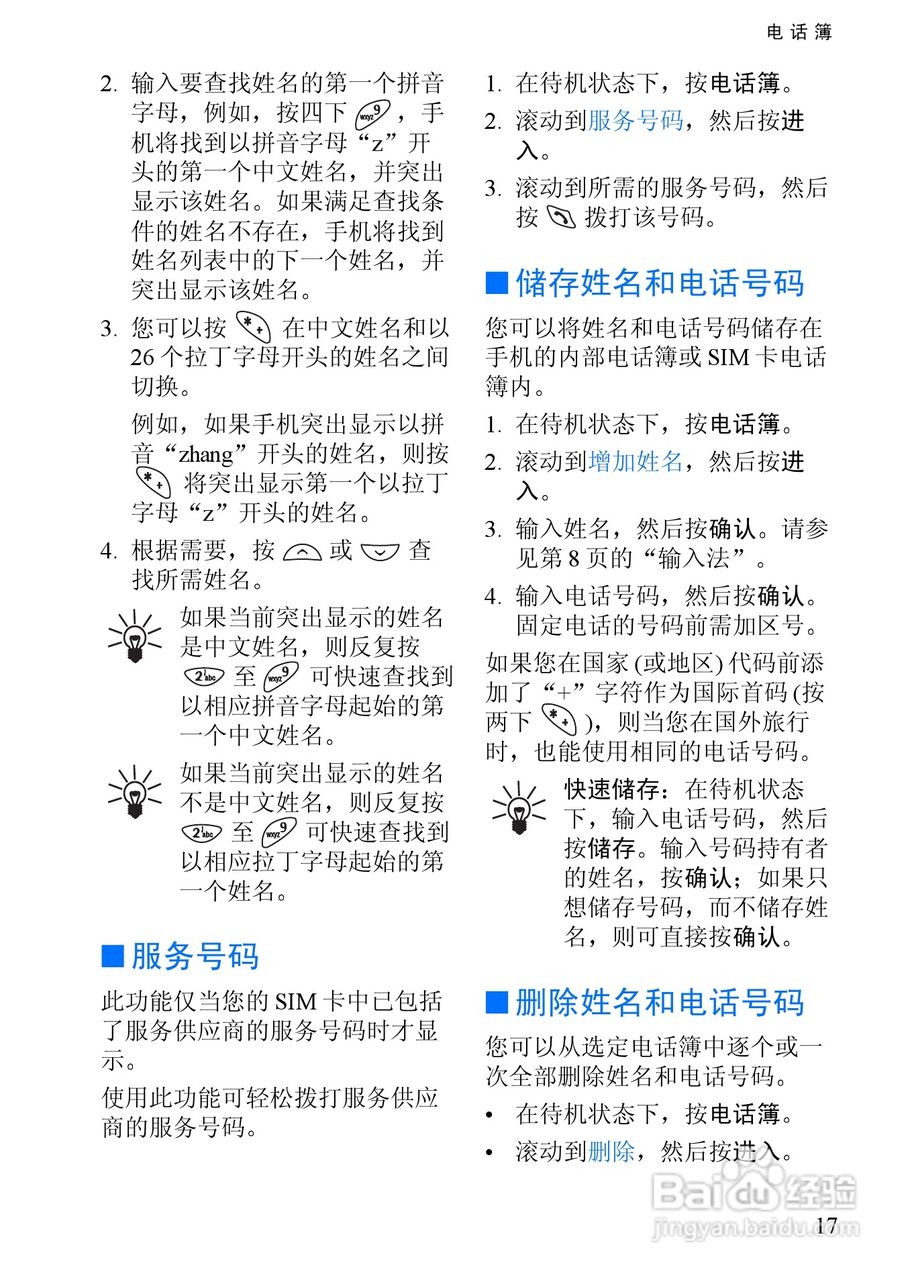 诺基亚3350手机使用说明书:[3]
