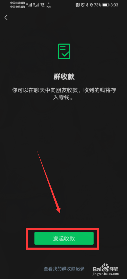 微信如何发起群收款