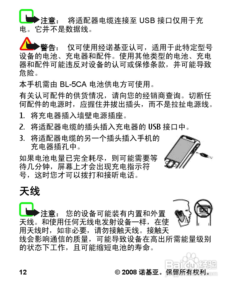 诺基亚1680c手机使用说明书:[2]