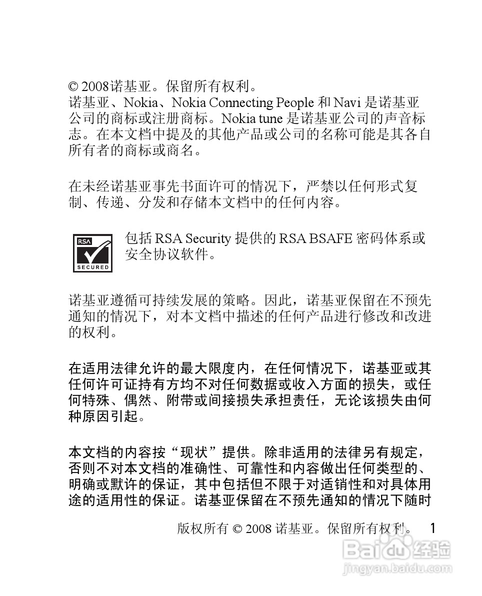 诺基亚2505手机使用说明书:[1]