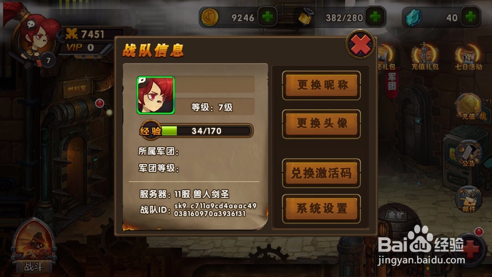 时空幻想如何更改游戏昵称