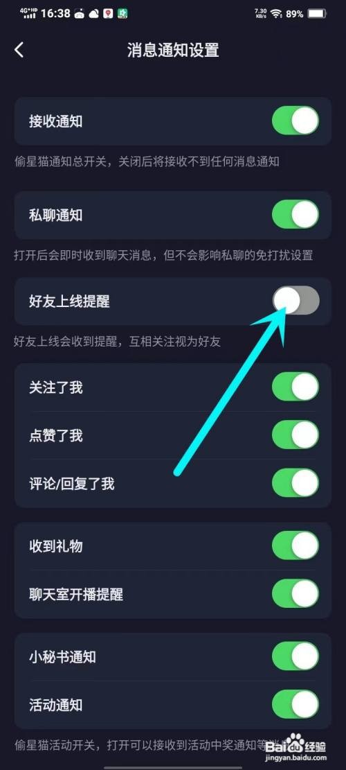 偷星猫怎么关闭好友上线通知