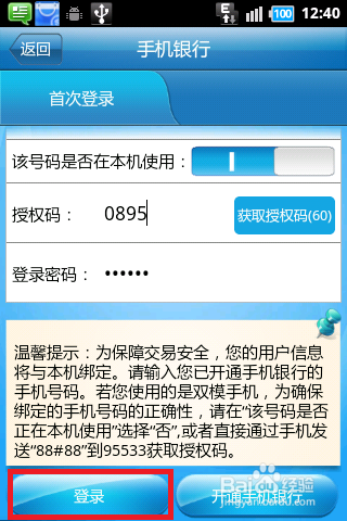 怎么修改网上银行密码