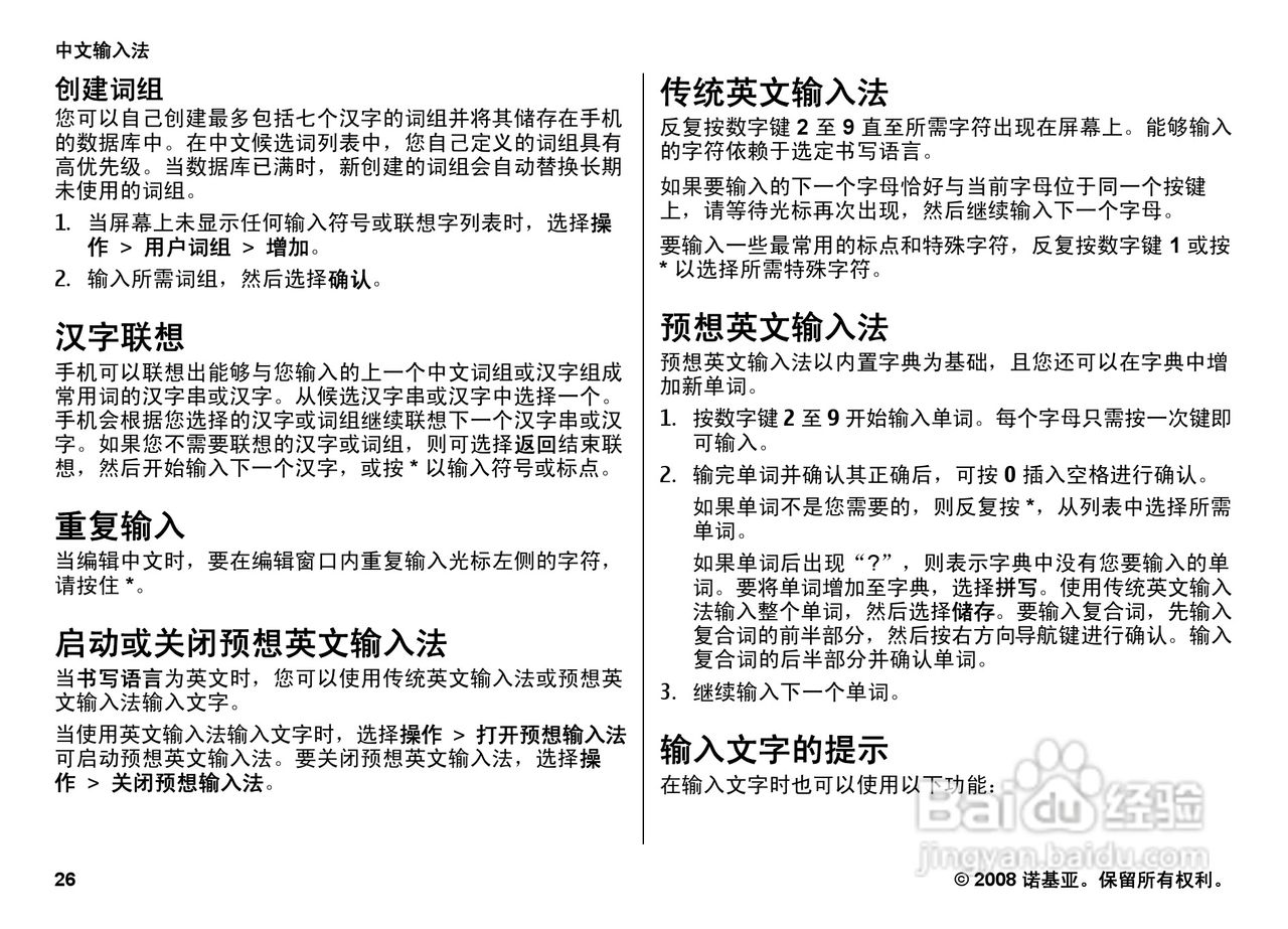 诺基亚3109c手机使用说明书:[3]