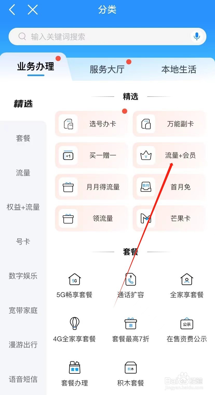 中国移动如何查看流量+会员