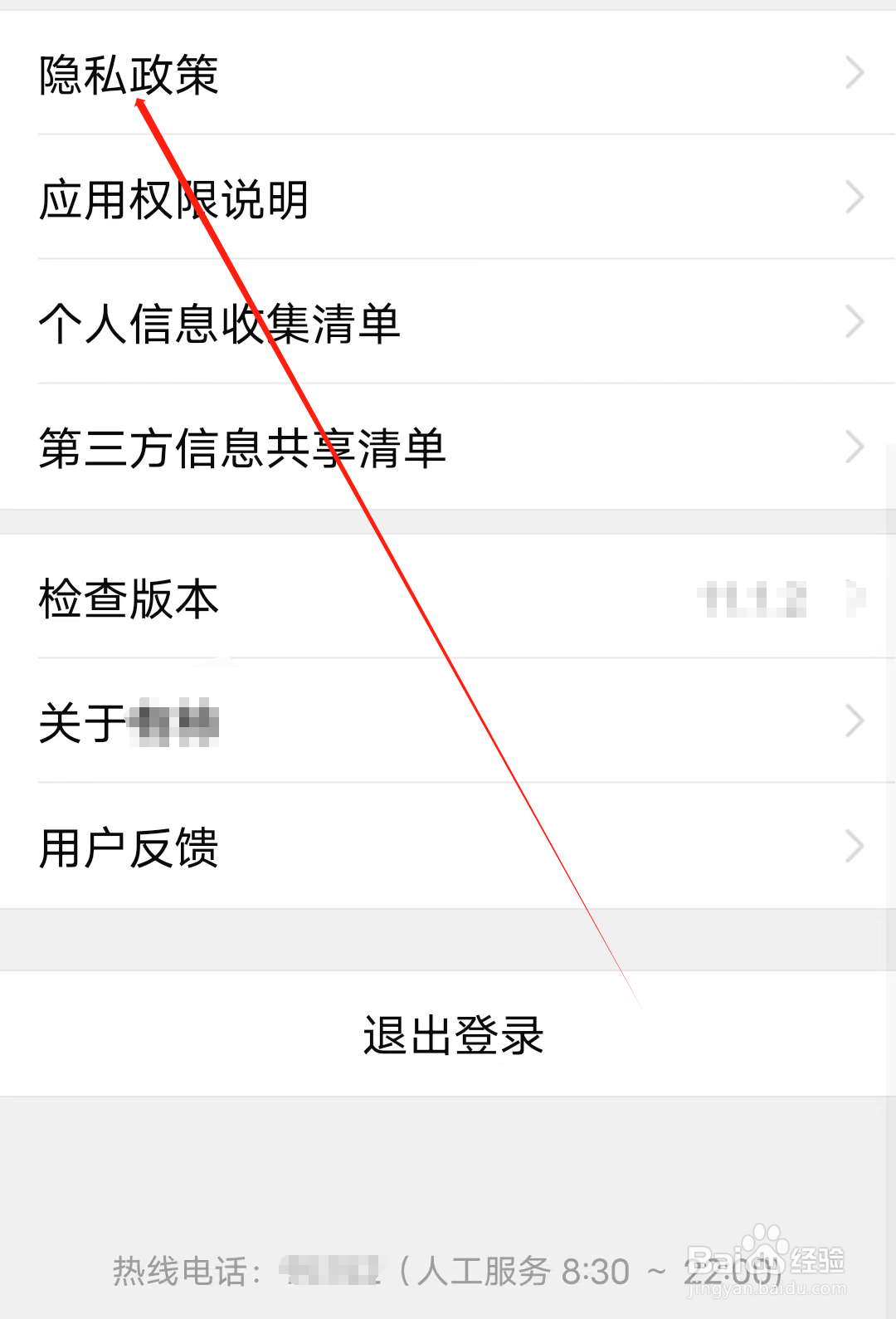 有信怎样查看隐私政策