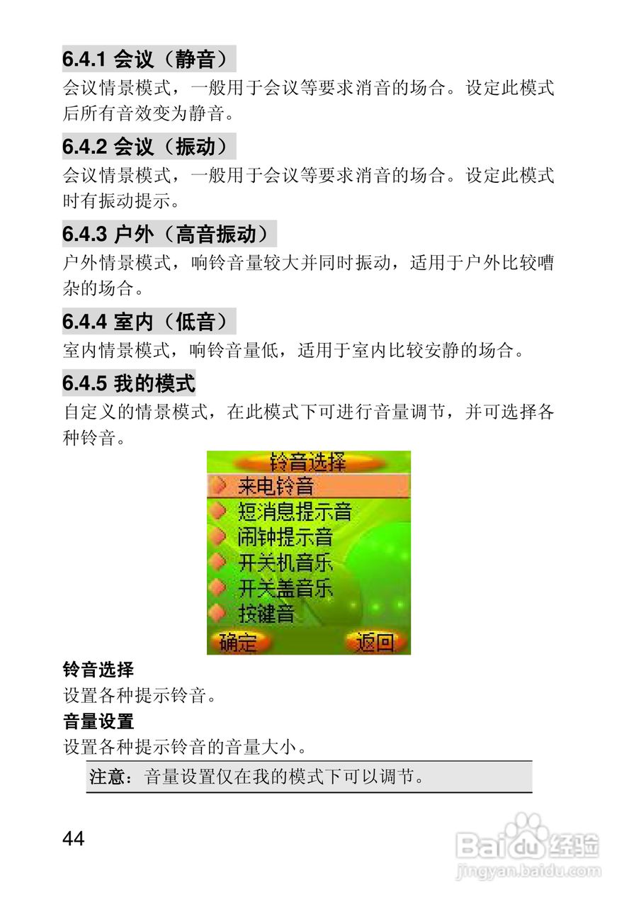 联想E616手机使用说明书:[5]