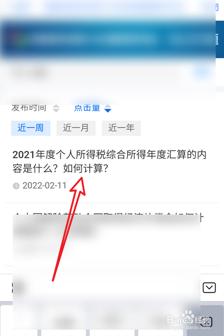 2022个人退税补税是怎么计算的