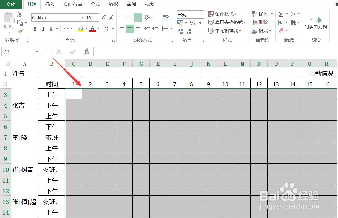 Excel制作动态考勤表