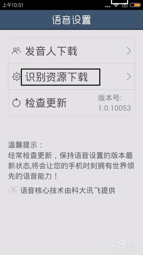 输入法语音搜索功能的识别如何下载