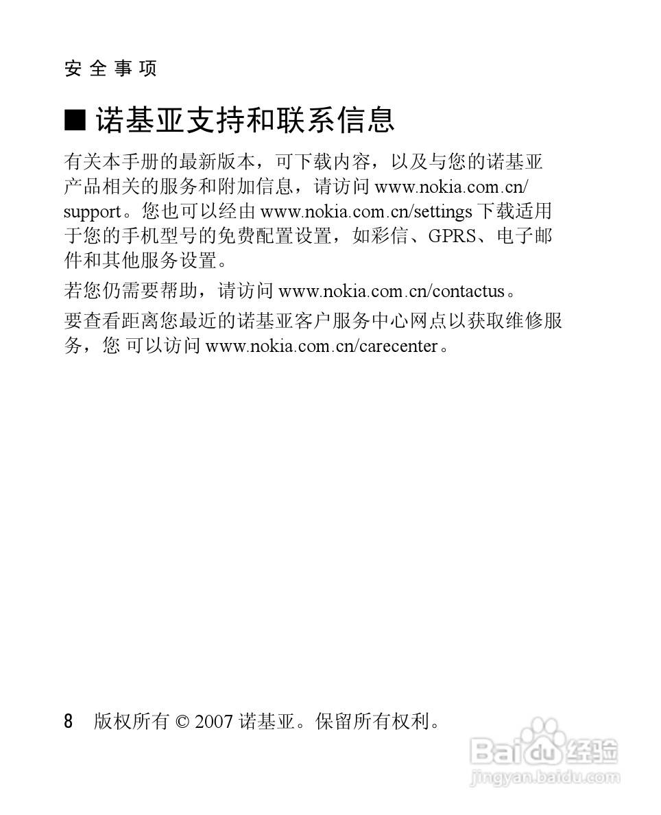 诺基亚1200手机使用说明书:[1]