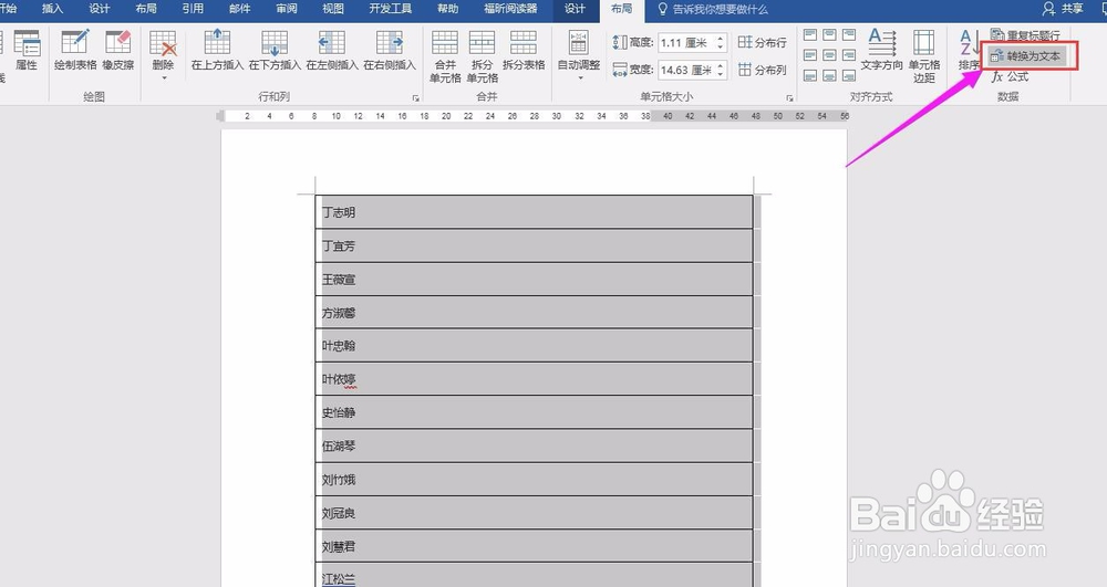 WORD文档将姓名按照姓氏笔划排序的方法(一)