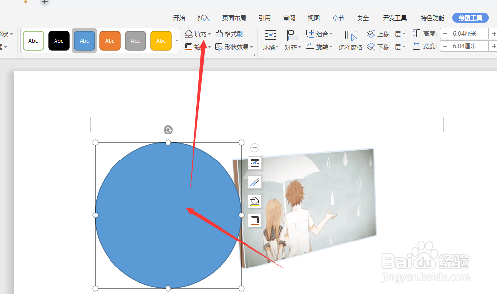在WPS文档中怎样创建圆形形状图片