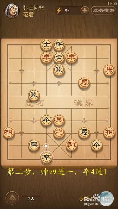 天天象棋春秋五霸第140关楚王问鼎破解方法