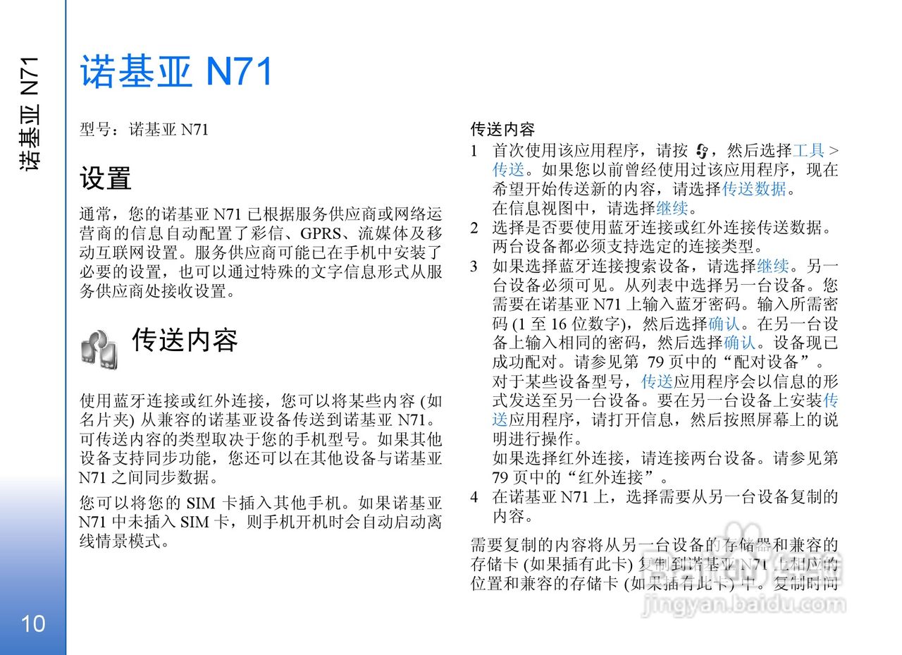 诺基亚N71手机使用说明书:[2]