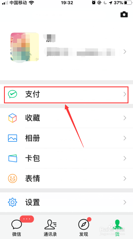 微信如何设置指纹支付