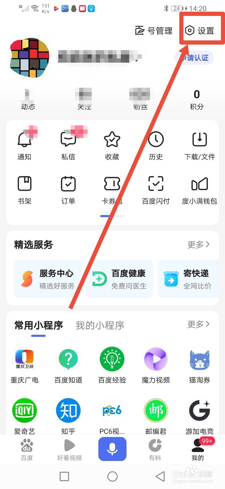 手机百度怎么打开推荐识图功能