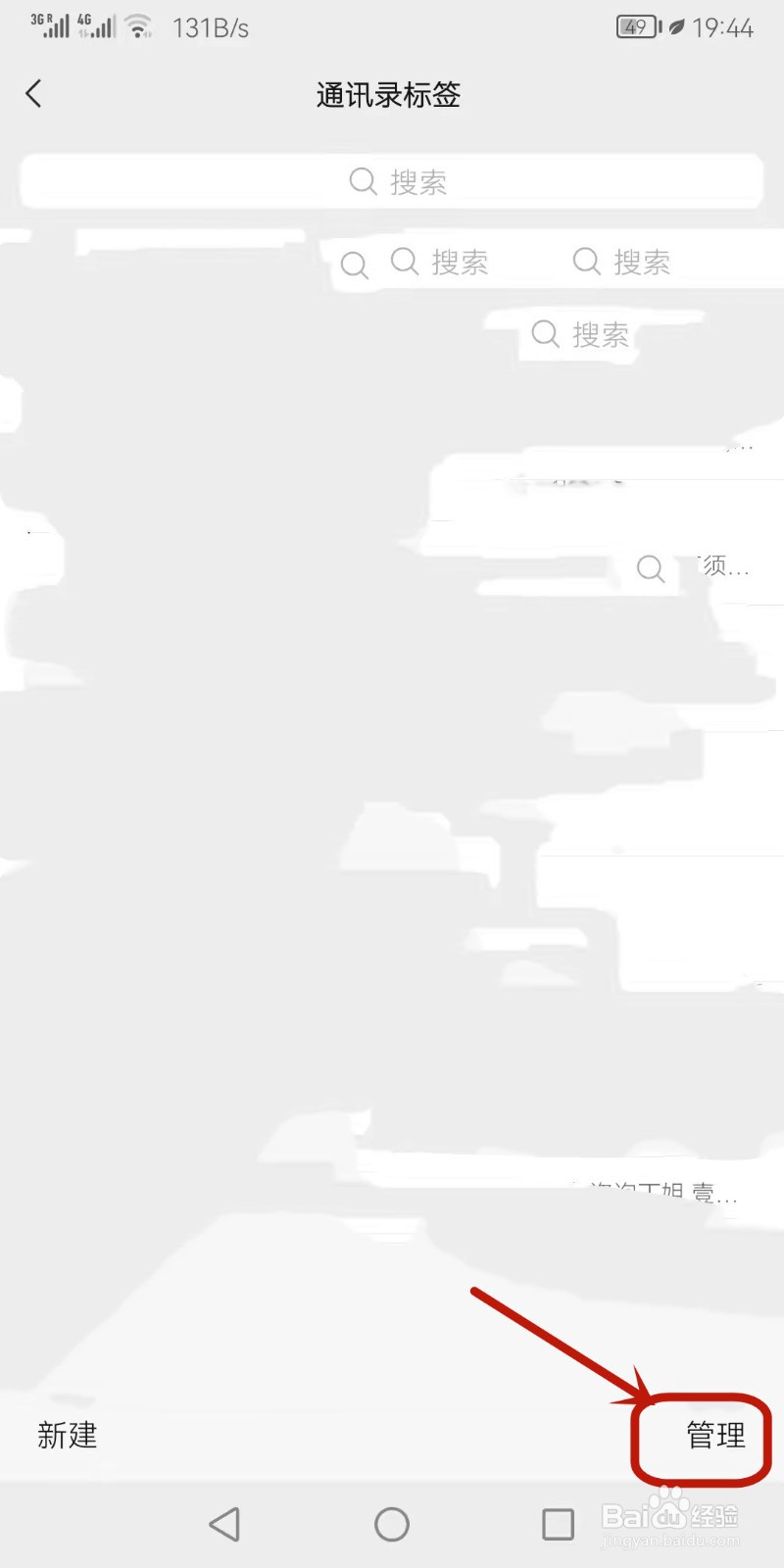 微信标签怎么删除