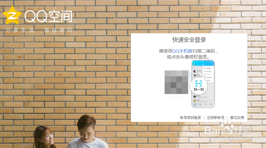 qq空间网页登陆