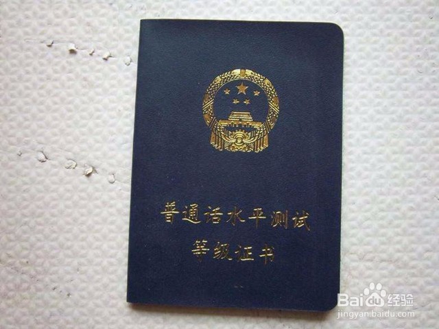 普通话等级划分及分数