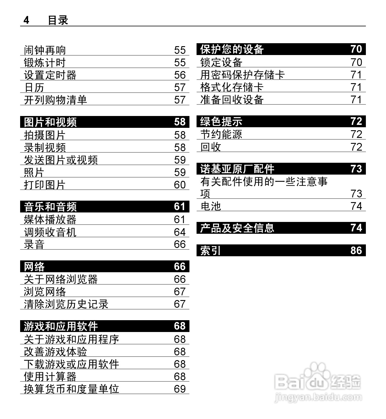 诺基亚X3-02手机使用说明书:[1]