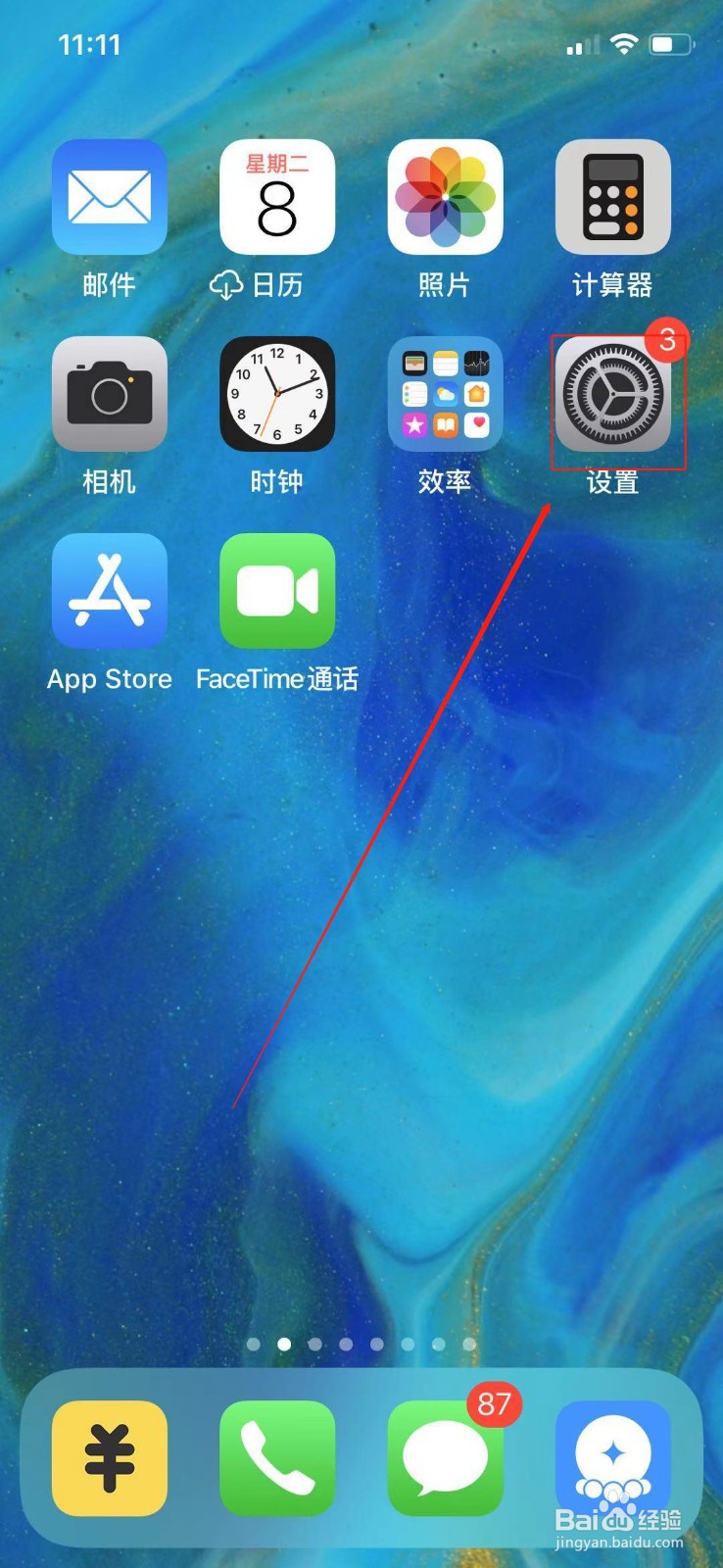苹果手机怎么查看当前系统版本？