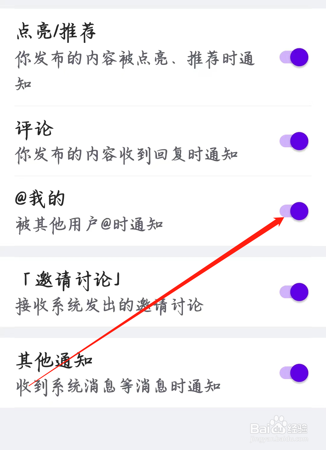 虎扑如何开启@我的