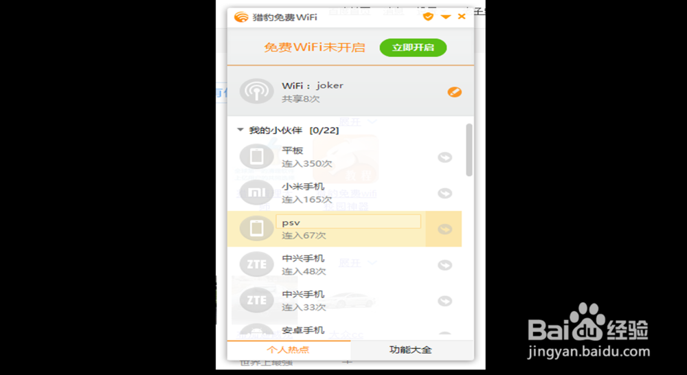 如何为自己的电脑开启WiFi