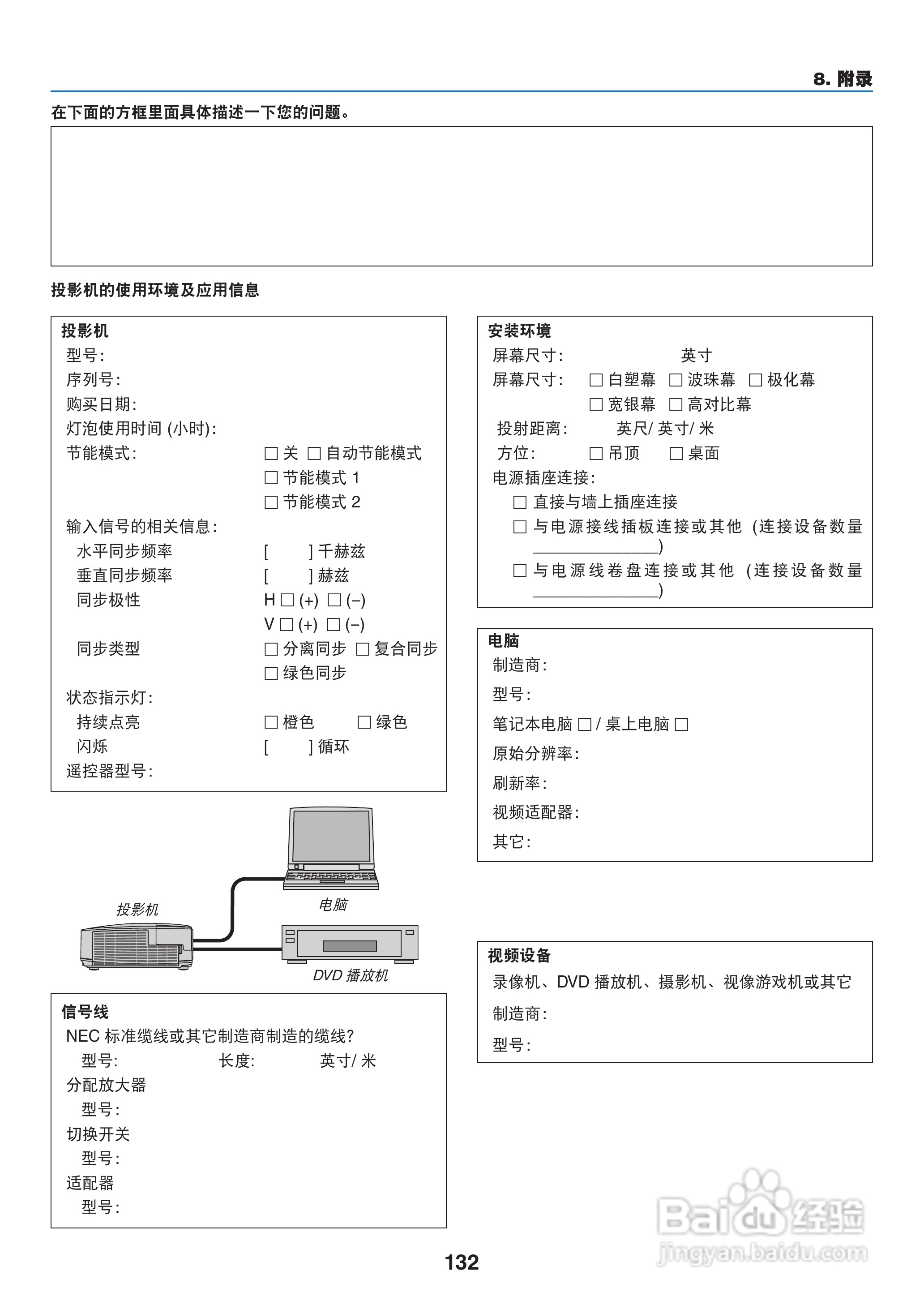 日电NP-M311W+投影机说明书:[15]