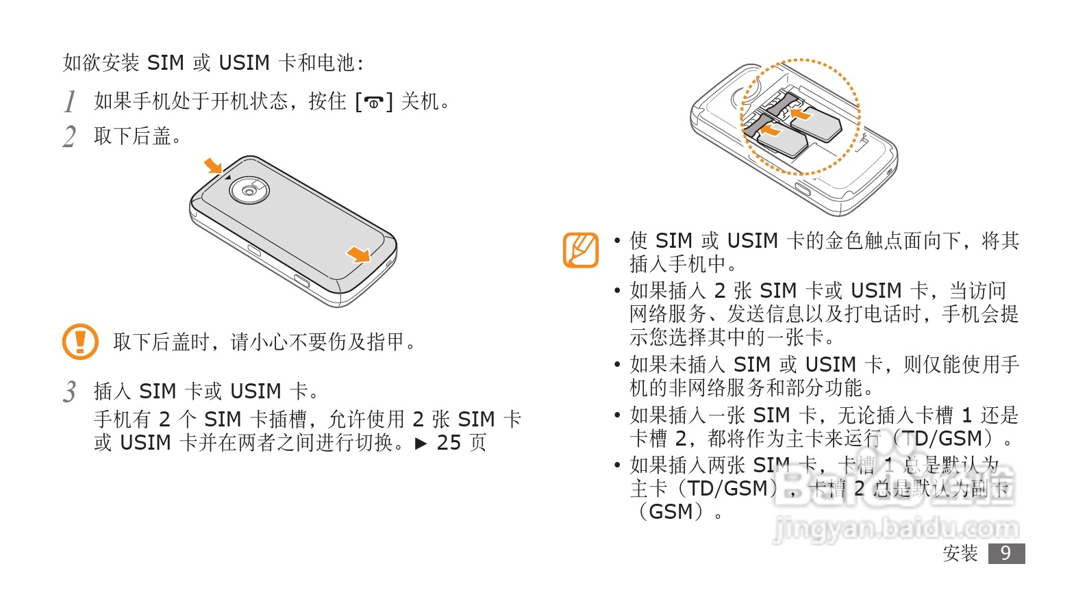 三星GT-B7702手机使用说明书:[1]