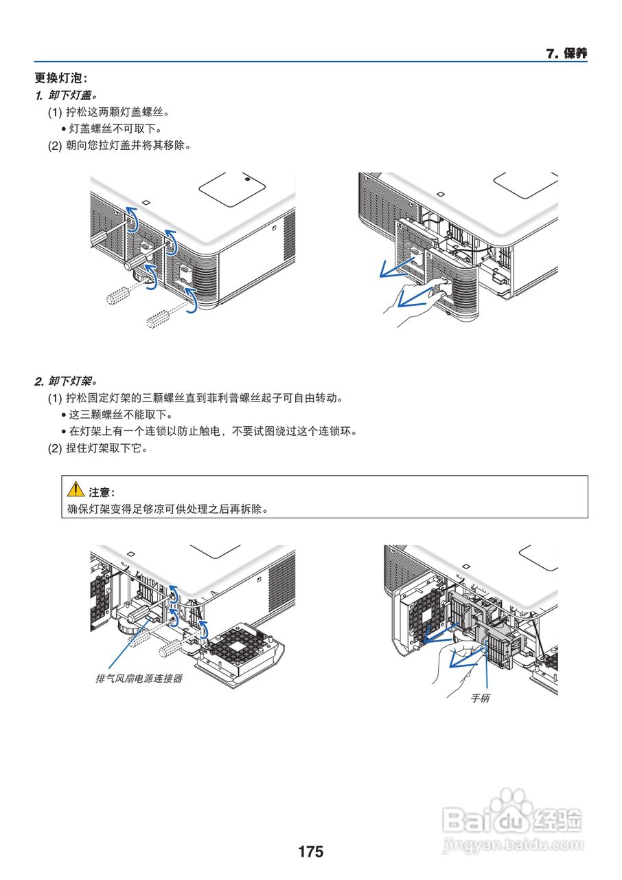 日电NP-PX800X+投影机说明书:[19]