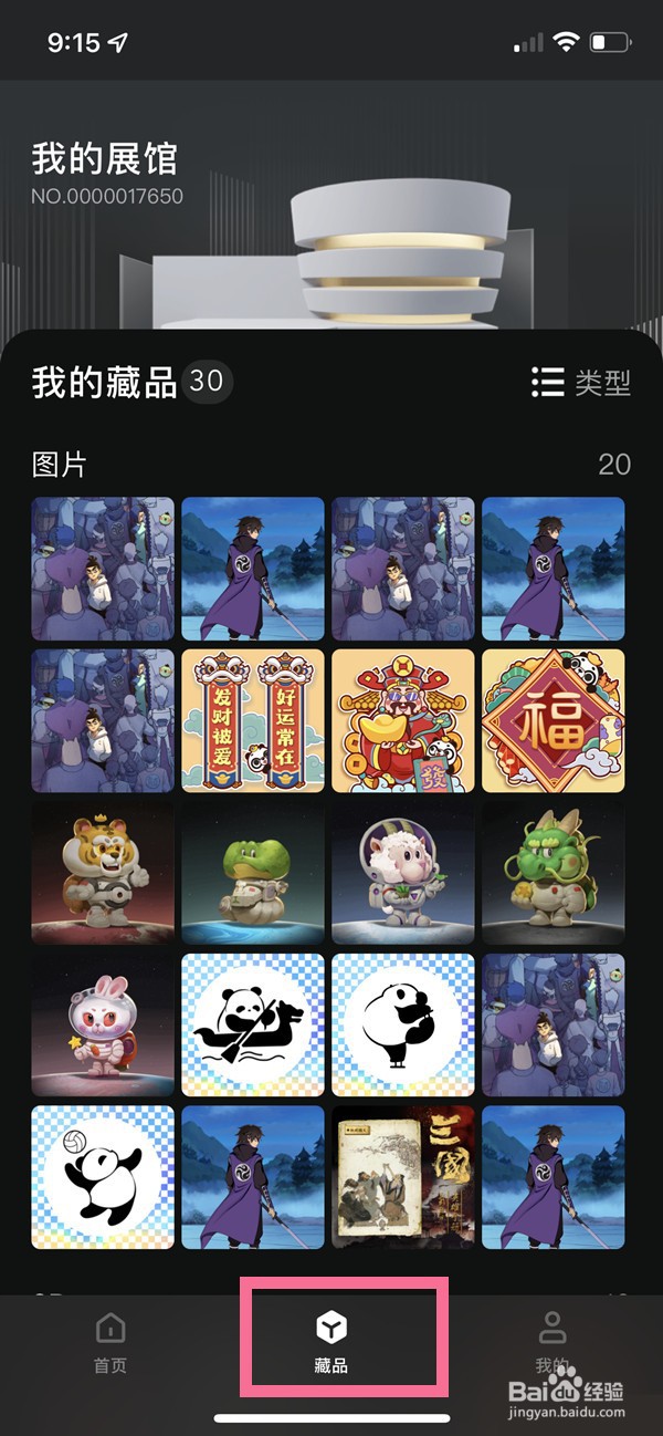 支付宝数字藏品如何交易