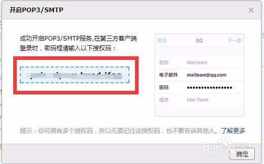 QQ邮箱如何开启POP3协议并获取授权码？