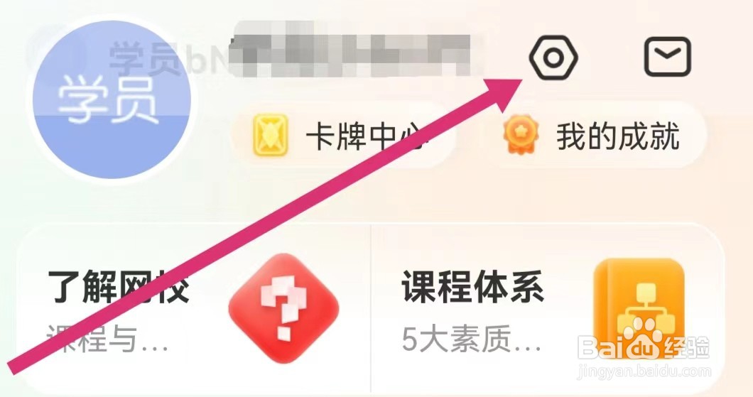 学而思网校app如何关闭个性化广告推荐?