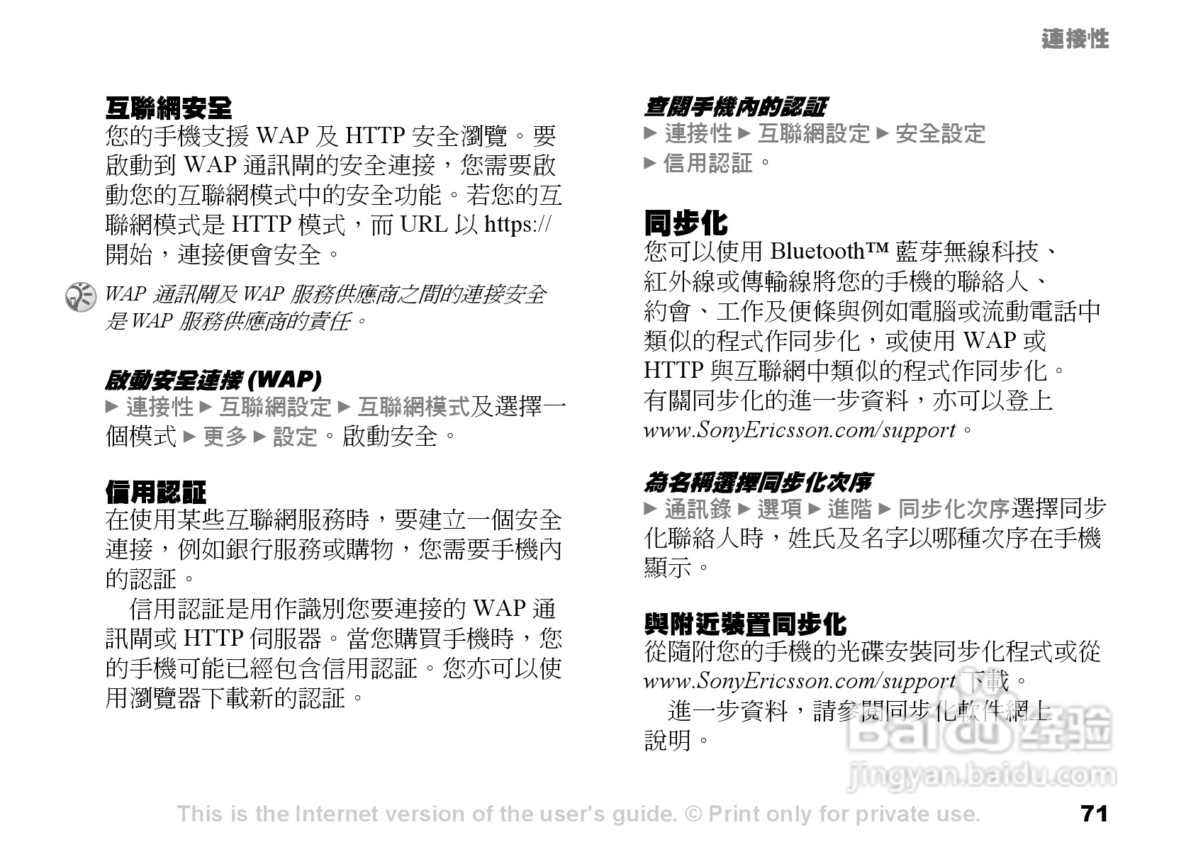 索爱手机S700i使用说明书:[8]