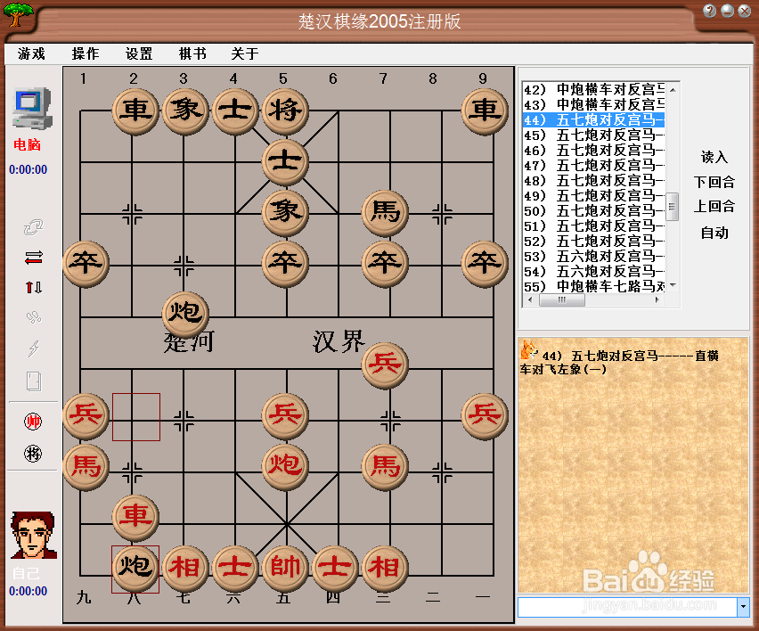 中国象棋布局：五七炮对反宫马（一）